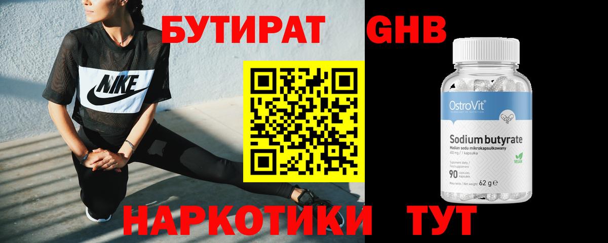 Добрянка  БУТИРАТ  Вход с VPN  Бутират оксибутират 