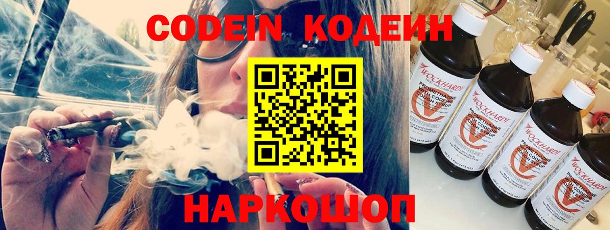 Кодеиновый сироп Lean напиток Lean (лин)  Кодеиновый сироп Lean напиток Lean (лин)  Добрянка  Вход с VPN 