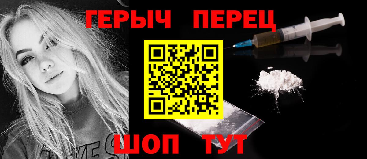 Героин VHQ  Вход с VPN  Добрянка 