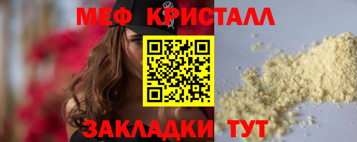 МЕФ  Вход с VPN  МЯУ-МЯУ VHQ  Добрянка  МЕФ кристаллы 
