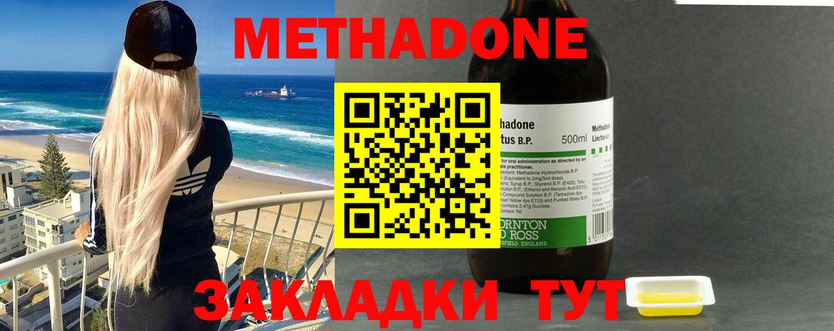 МЕТАДОН мёд  Вход с VPN  Метадон methadone  Добрянка 